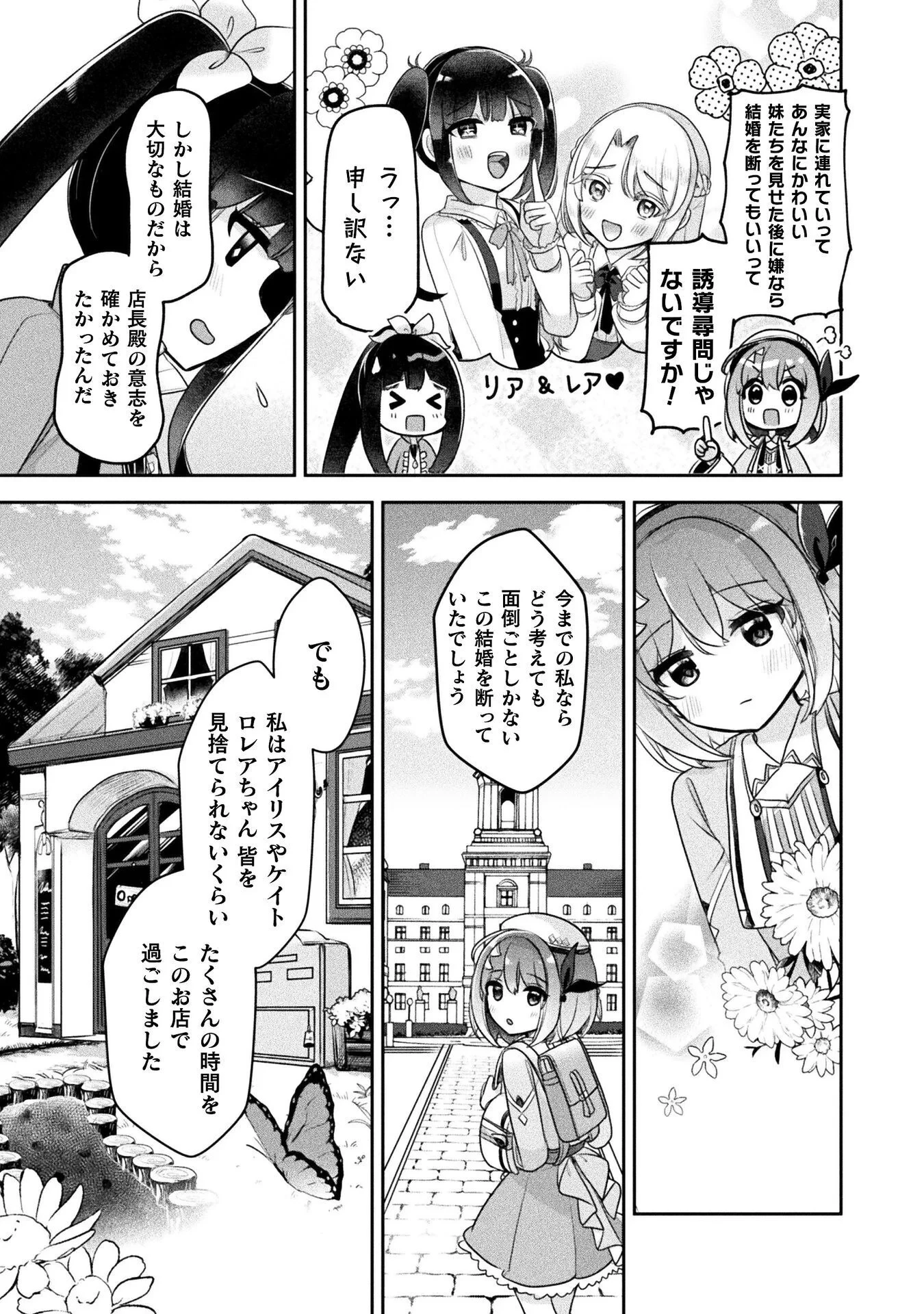 新米錬金術師の店舗経営 第57話 - 21