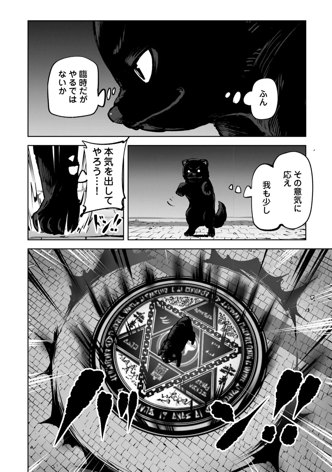 拾った子犬がケルベロスでした～実は古代魔法の使い手だった少年、本気出すとコワい(?)愛犬と楽しく暮らします～ 第4話 - 30