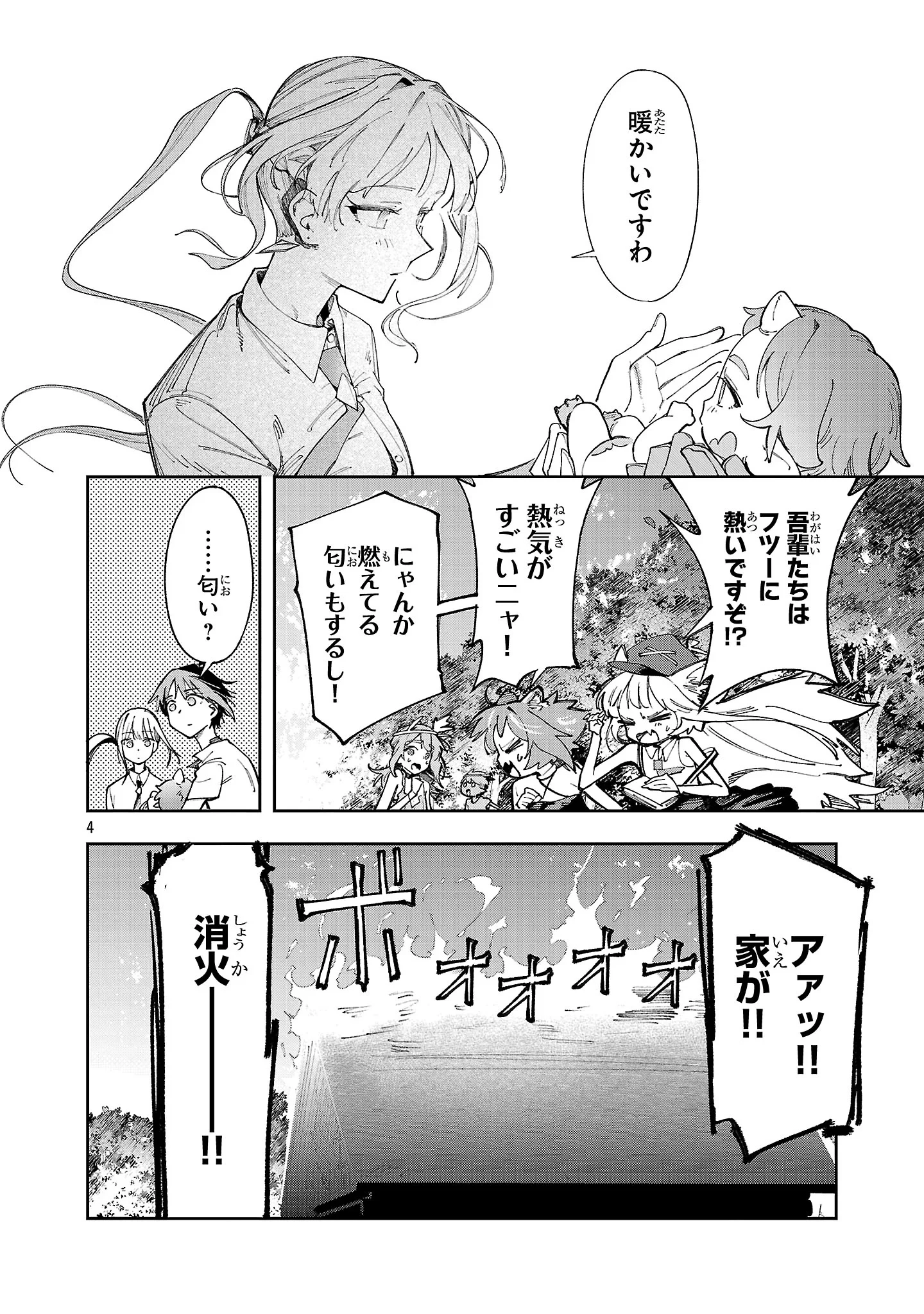 宮廷をクビになった植物魔導師はスローライフを謳歌する～のんびり世界樹を育てたら、最強領地ができました～ 第32話 - 4