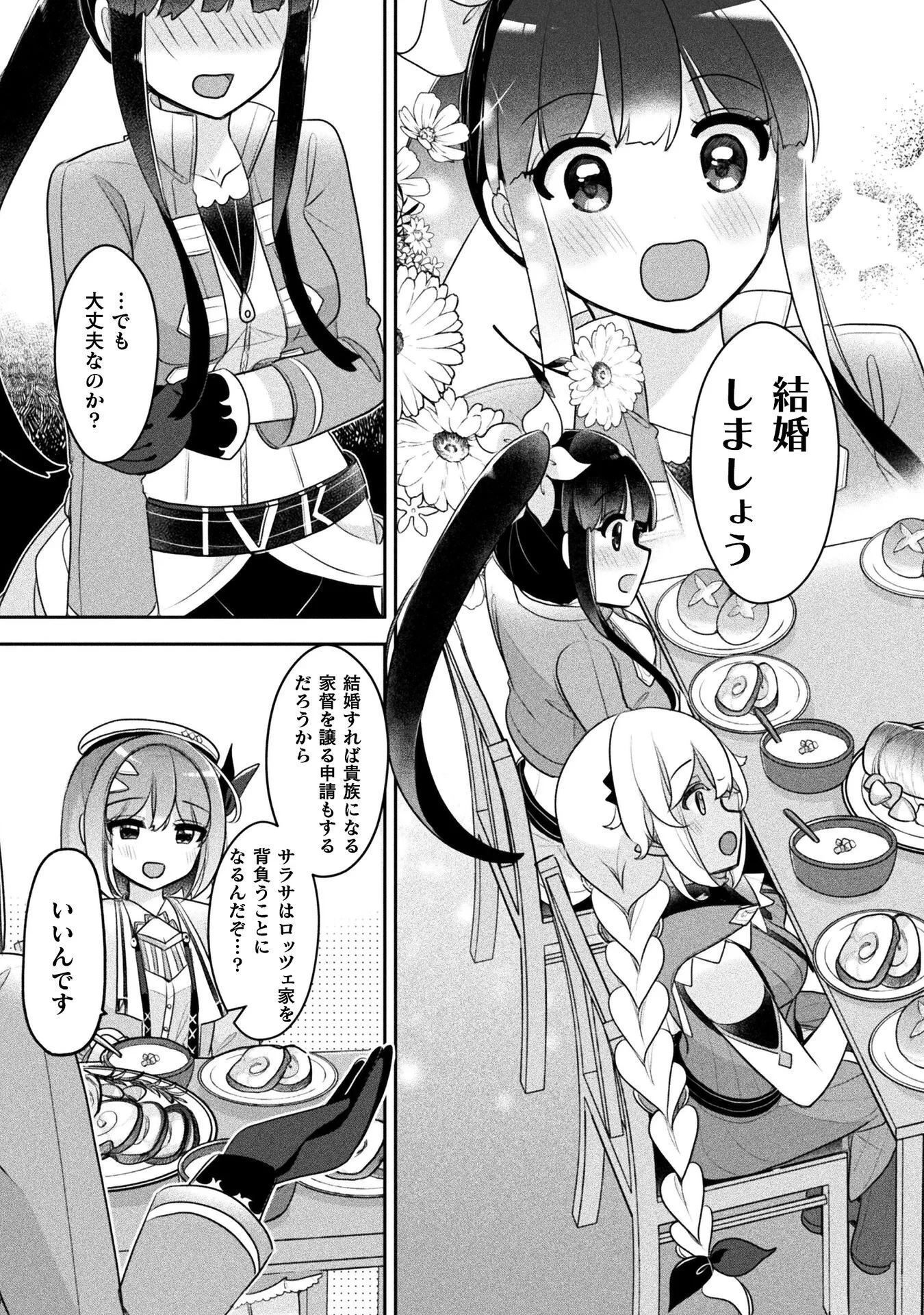 新米錬金術師の店舗経営 第57話 - 23