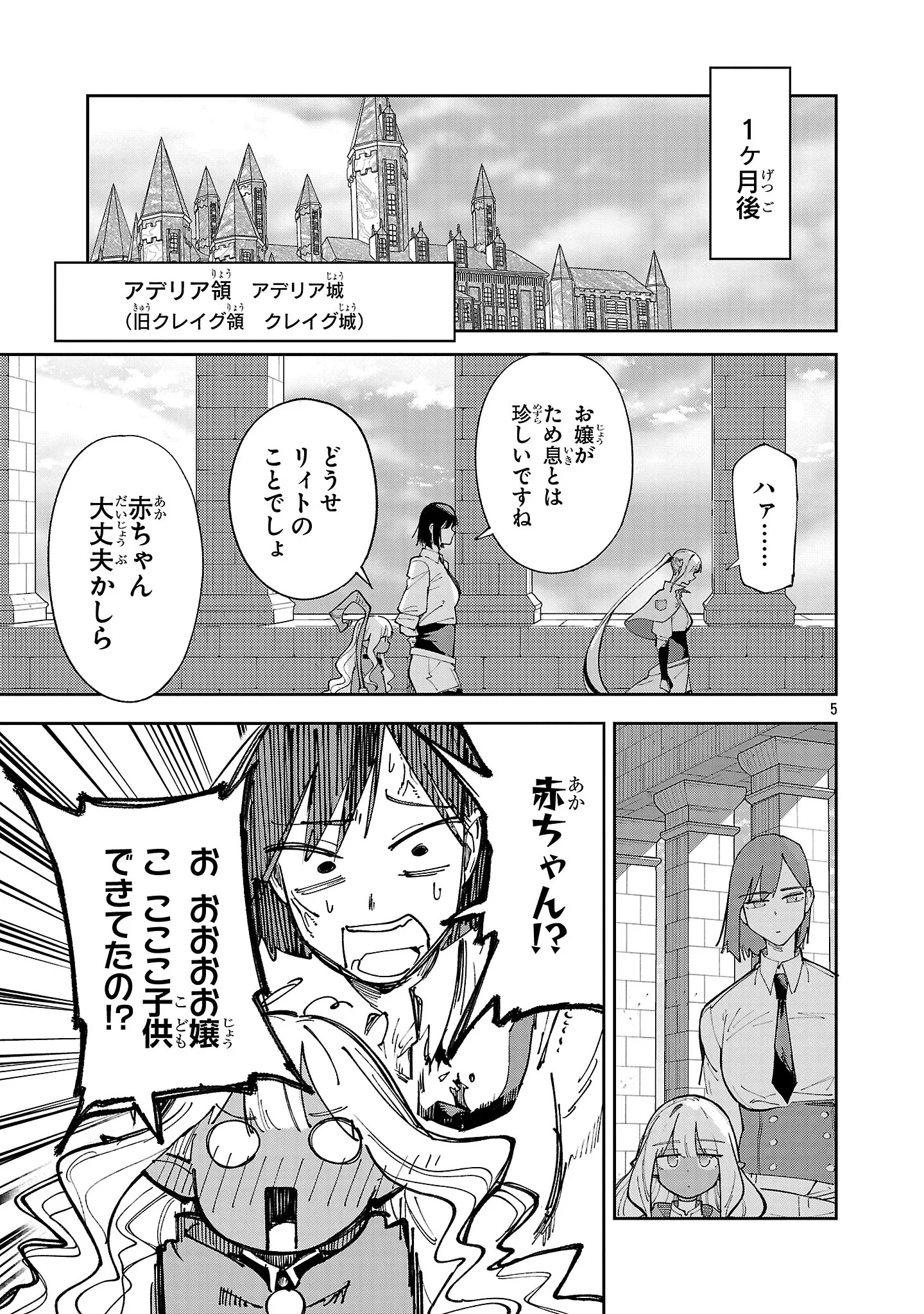 宮廷をクビになった植物魔導師はスローライフを謳歌する～のんびり世界樹を育てたら、最強領地ができました～ 第32話 - 5