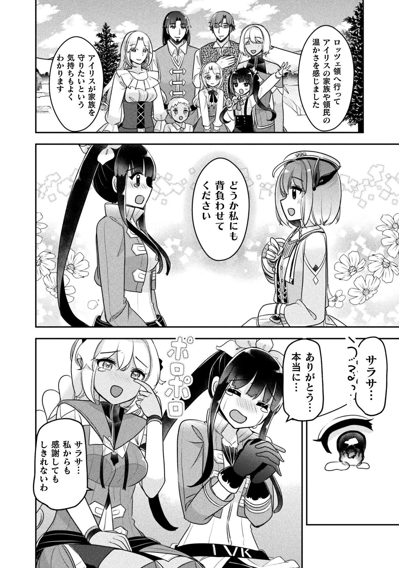 新米錬金術師の店舗経営 第57話 - 24