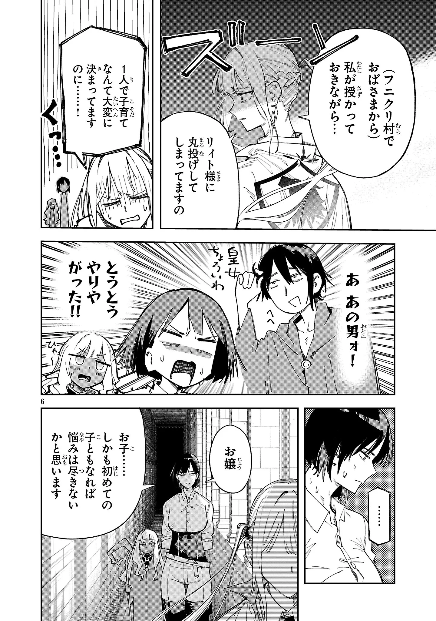 宮廷をクビになった植物魔導師はスローライフを謳歌する～のんびり世界樹を育てたら、最強領地ができました～ 第32話 - 6