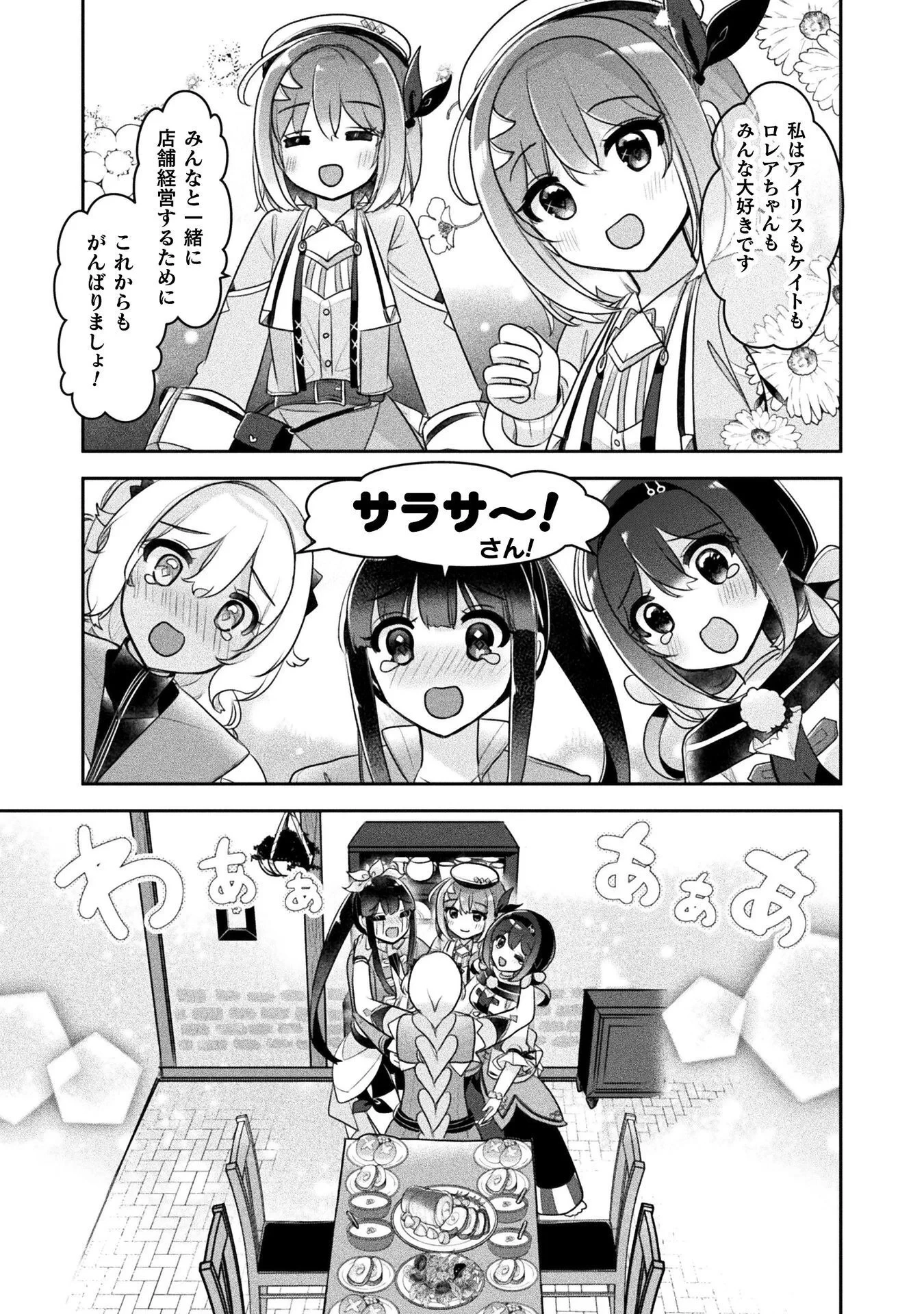 新米錬金術師の店舗経営 第57話 - 25