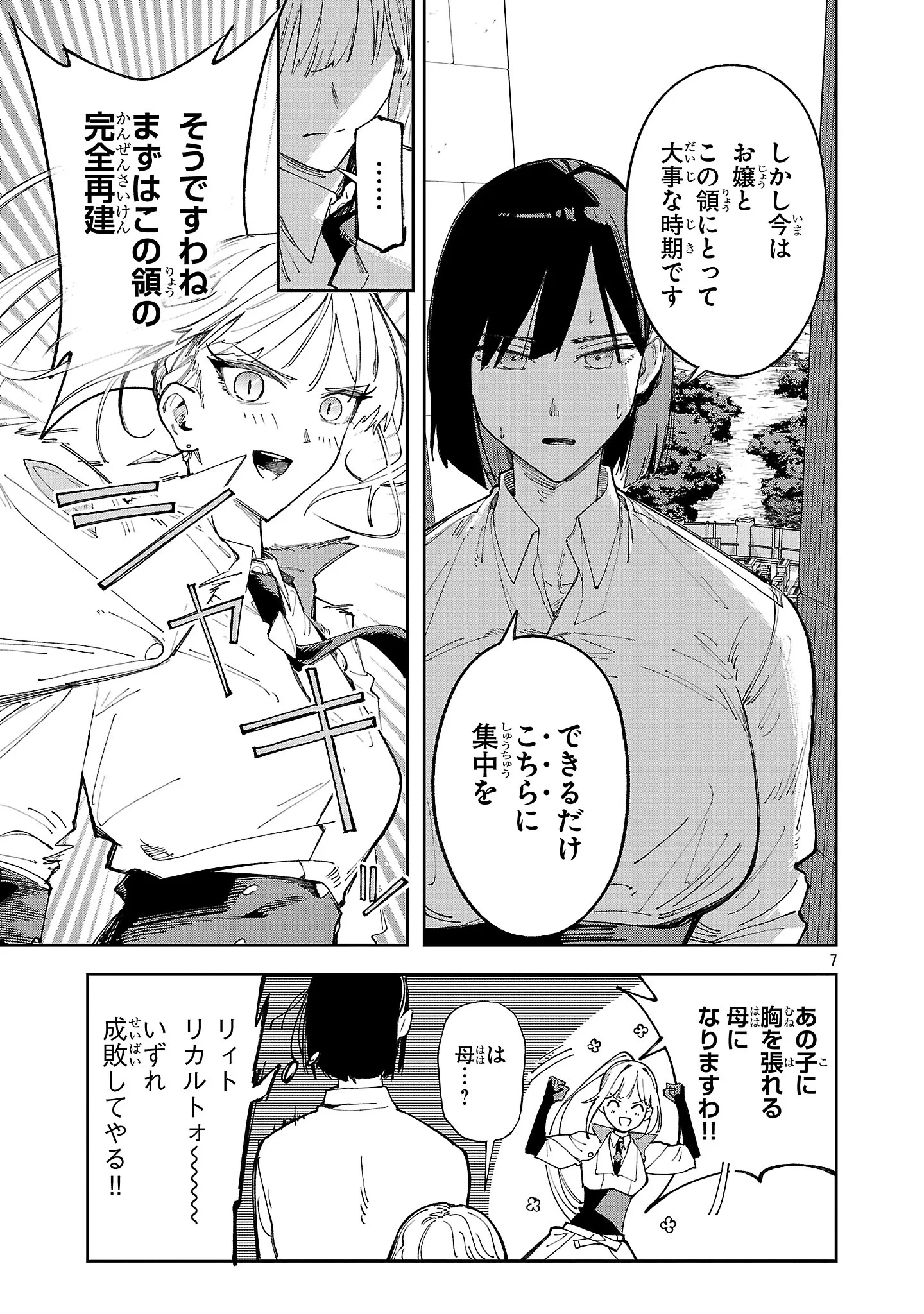 宮廷をクビになった植物魔導師はスローライフを謳歌する～のんびり世界樹を育てたら、最強領地ができました～ 第32話 - 7