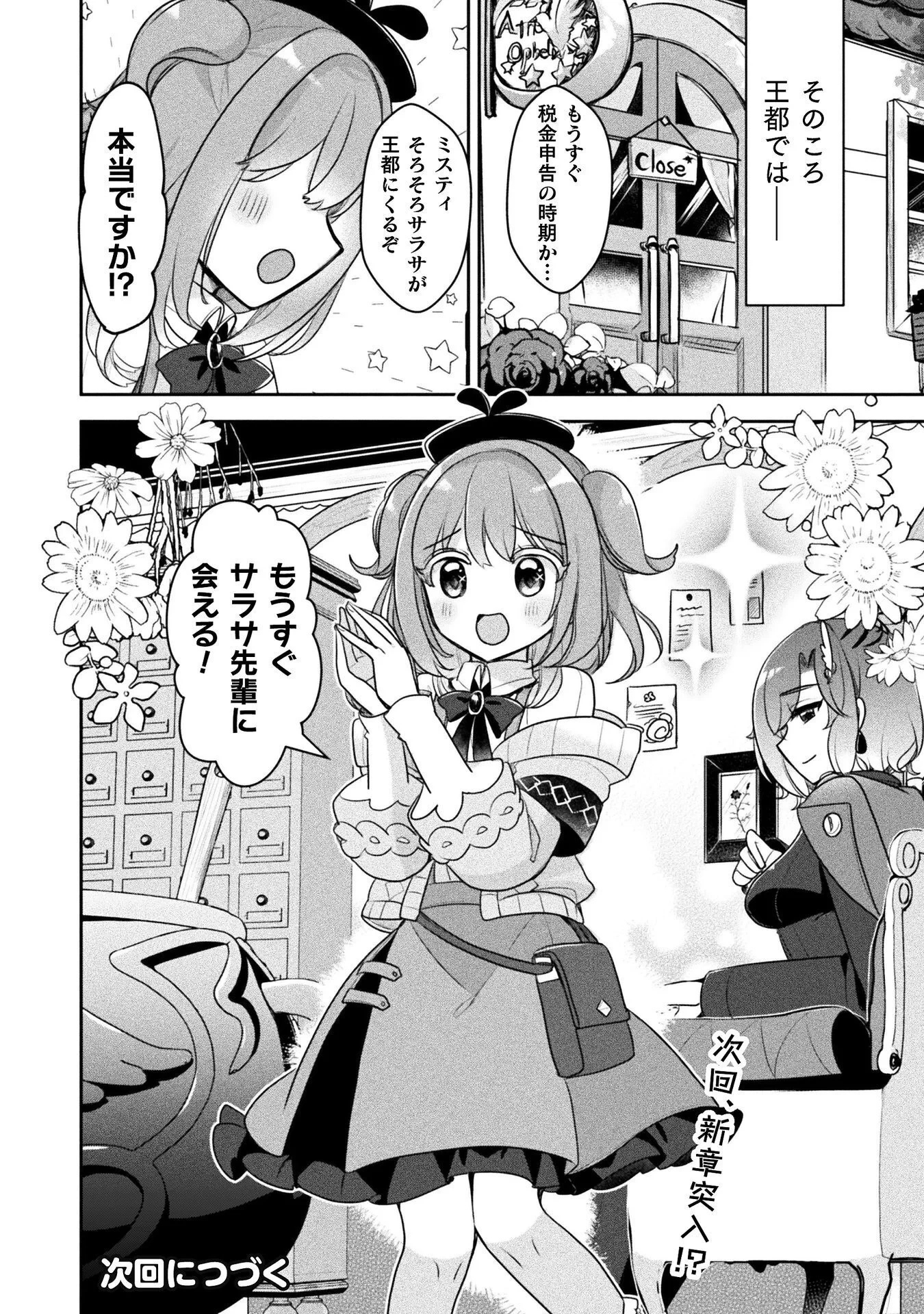 新米錬金術師の店舗経営 第57話 - 26