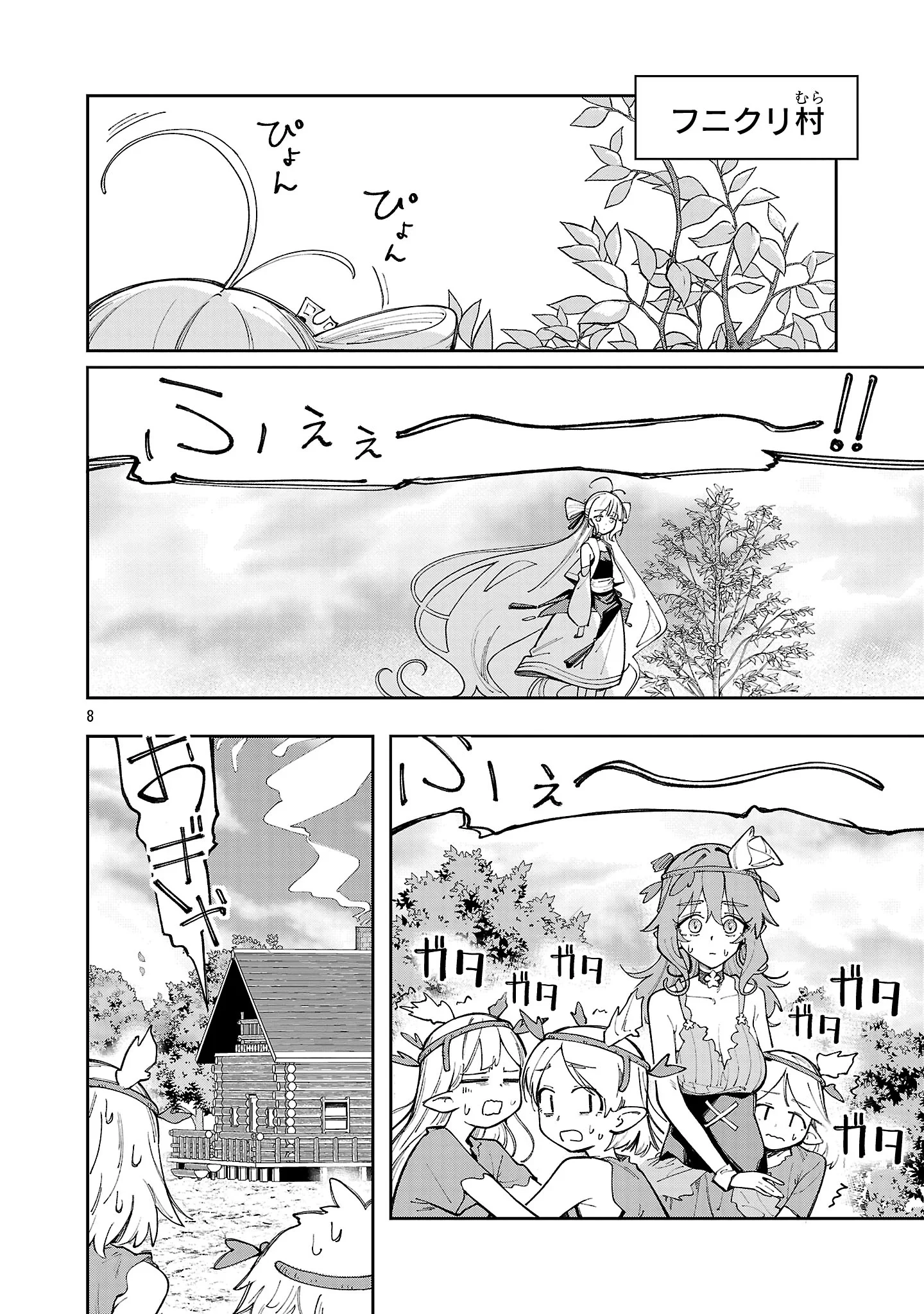 宮廷をクビになった植物魔導師はスローライフを謳歌する～のんびり世界樹を育てたら、最強領地ができました～ 第32話 - 8