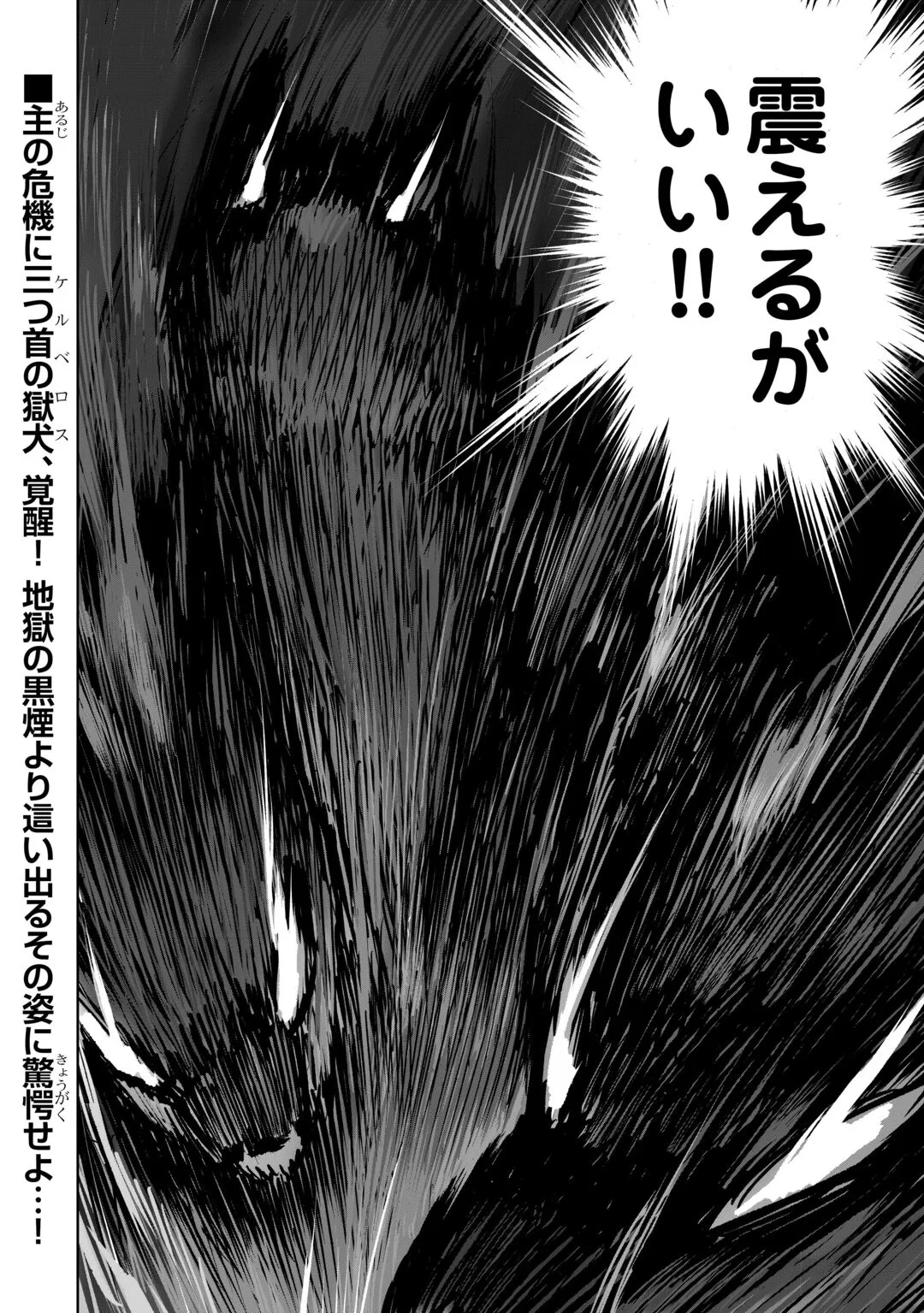拾った子犬がケルベロスでした～実は古代魔法の使い手だった少年、本気出すとコワい(?)愛犬と楽しく暮らします～ 第4話 - 32