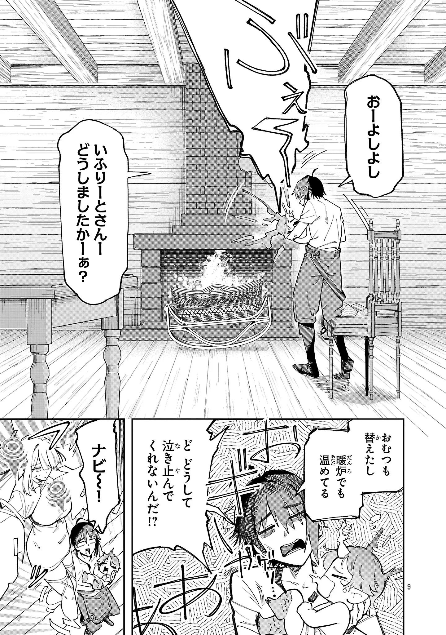 宮廷をクビになった植物魔導師はスローライフを謳歌する～のんびり世界樹を育てたら、最強領地ができました～ 第32話 - 9