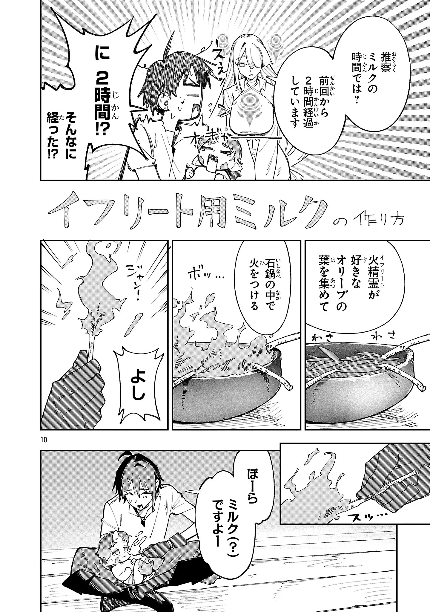 宮廷をクビになった植物魔導師はスローライフを謳歌する～のんびり世界樹を育てたら、最強領地ができました～ 第32話 - 10