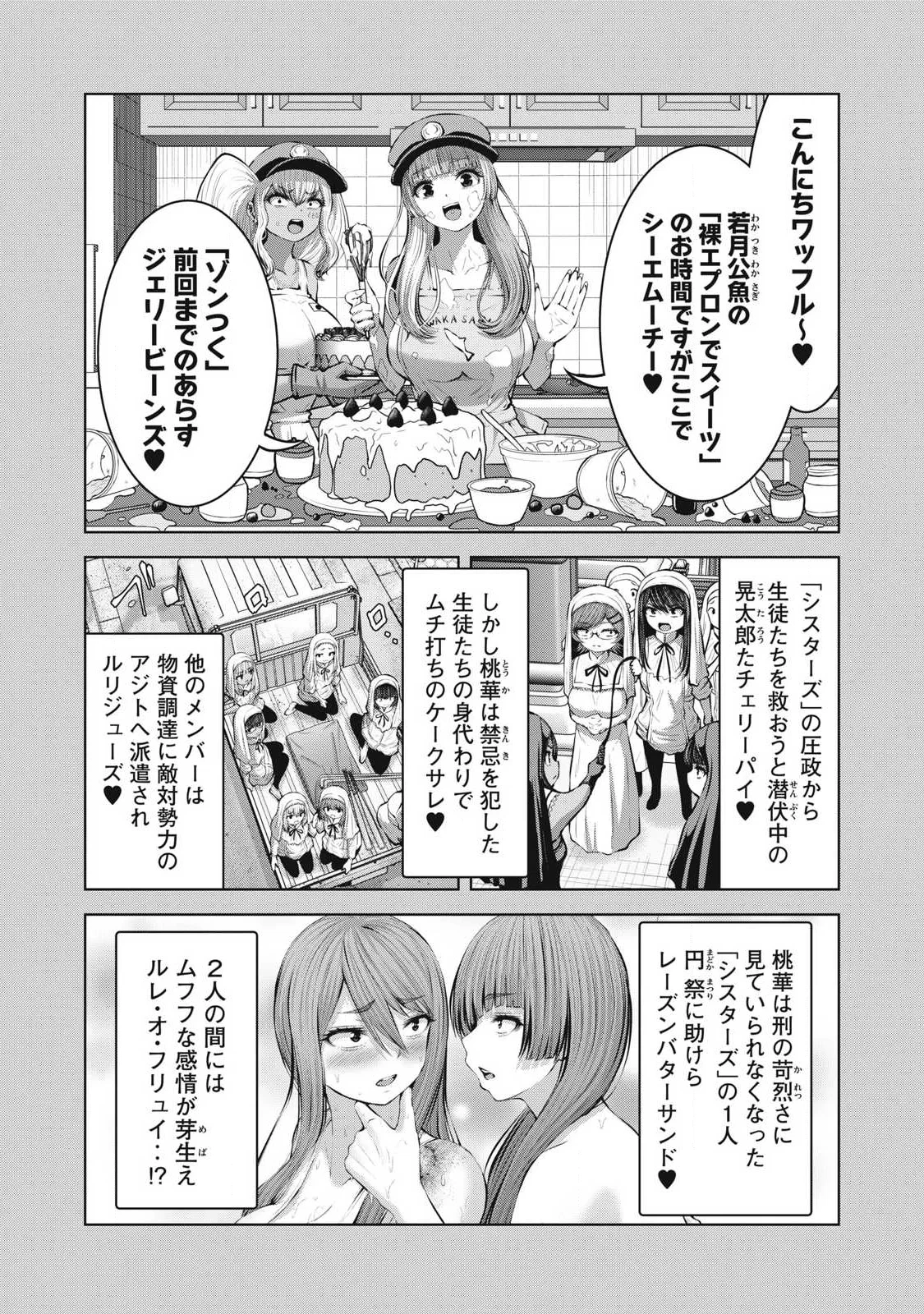 ゾンビ世界でハーレムをつくろう！ 第36話 - 2