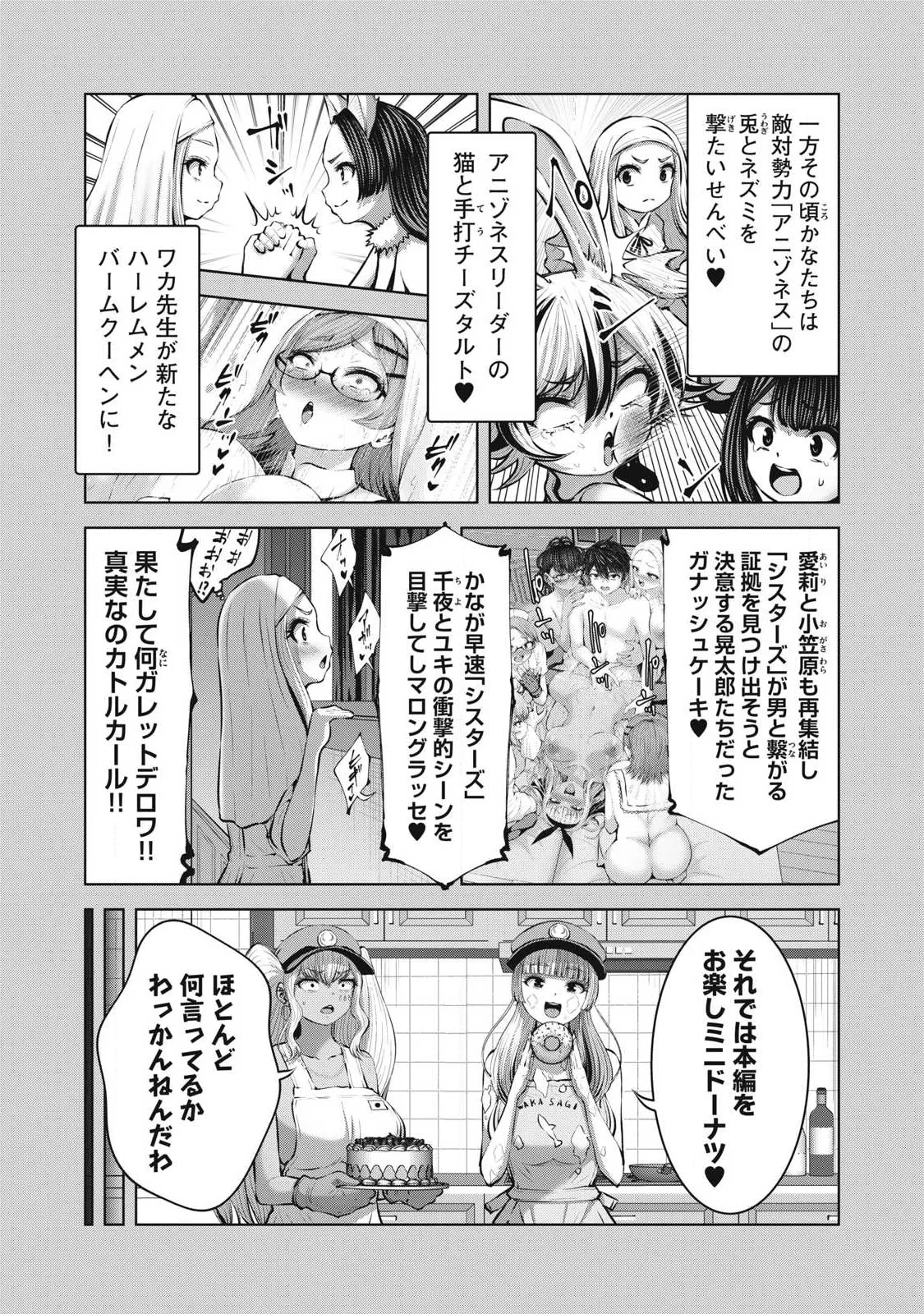ゾンビ世界でハーレムをつくろう！ 第36話 - 3