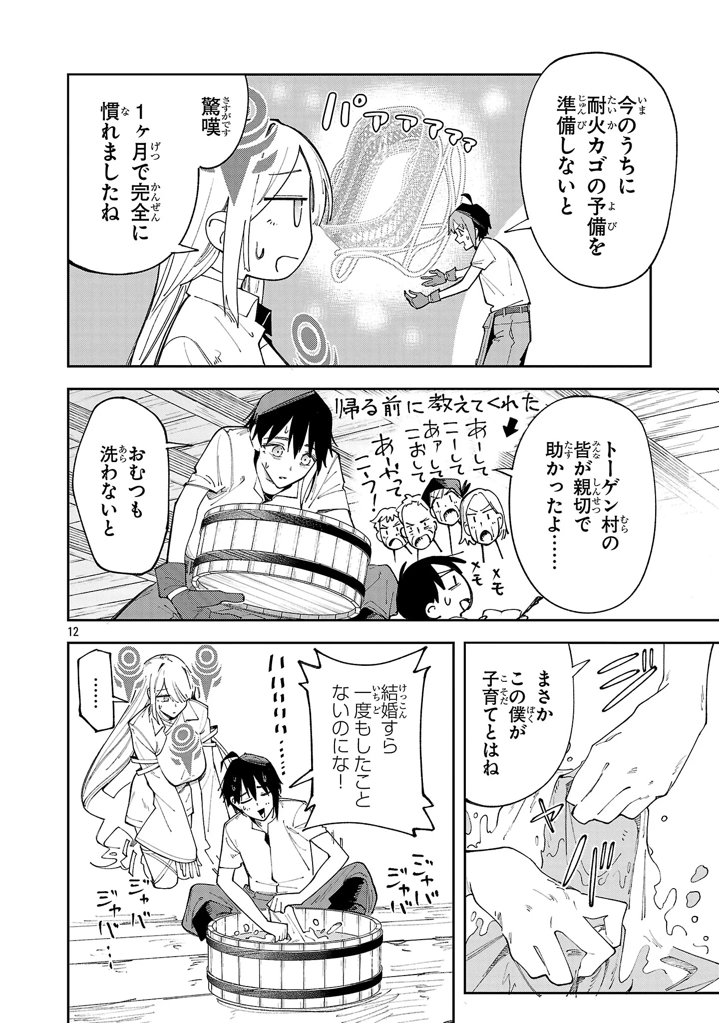 宮廷をクビになった植物魔導師はスローライフを謳歌する～のんびり世界樹を育てたら、最強領地ができました～ 第32話 - 12