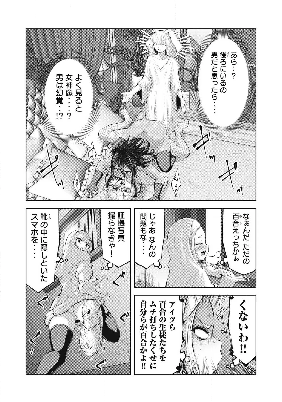 ゾンビ世界でハーレムをつくろう！ 第36話 - 5