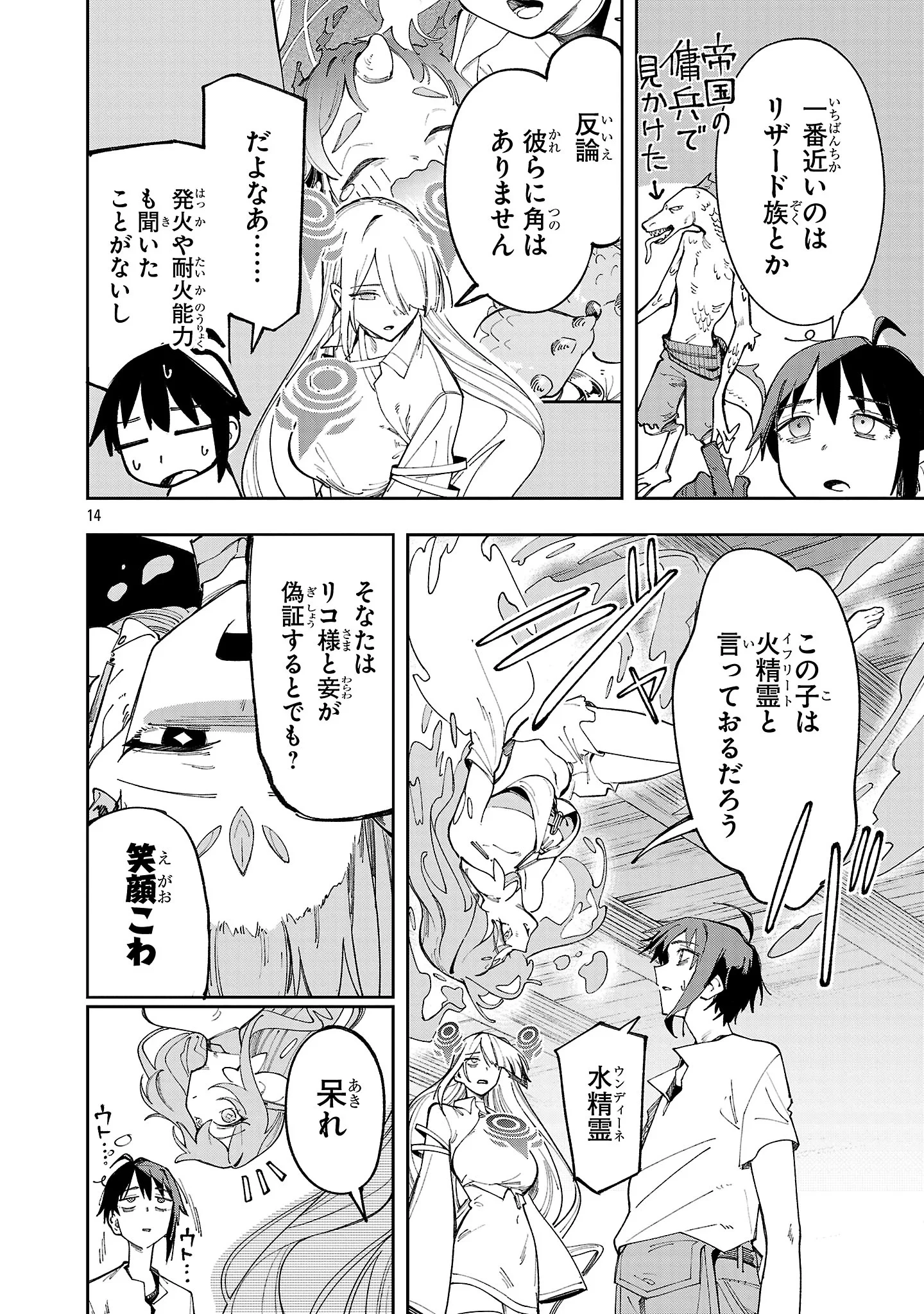 宮廷をクビになった植物魔導師はスローライフを謳歌する～のんびり世界樹を育てたら、最強領地ができました～ 第32話 - 14
