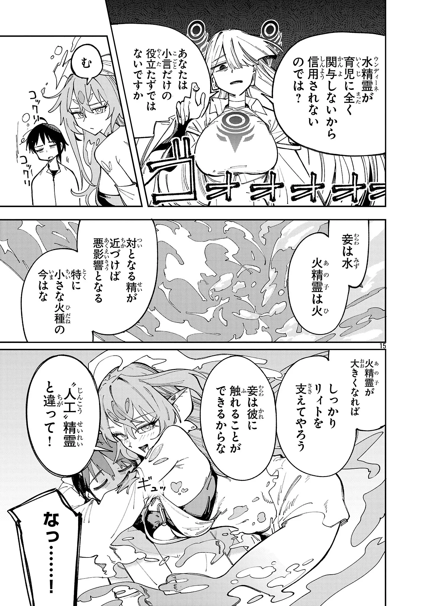 宮廷をクビになった植物魔導師はスローライフを謳歌する～のんびり世界樹を育てたら、最強領地ができました～ 第32話 - 15
