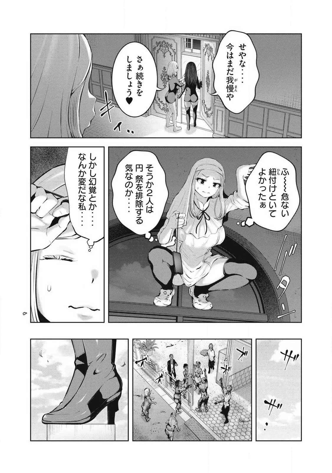 ゾンビ世界でハーレムをつくろう！ 第36話 - 8