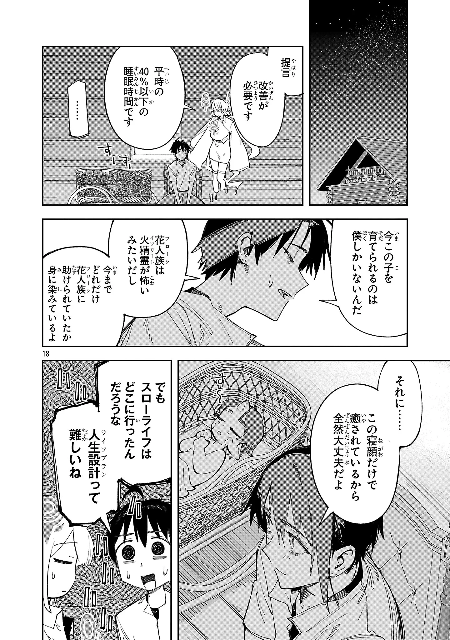宮廷をクビになった植物魔導師はスローライフを謳歌する～のんびり世界樹を育てたら、最強領地ができました～ 第32話 - 18