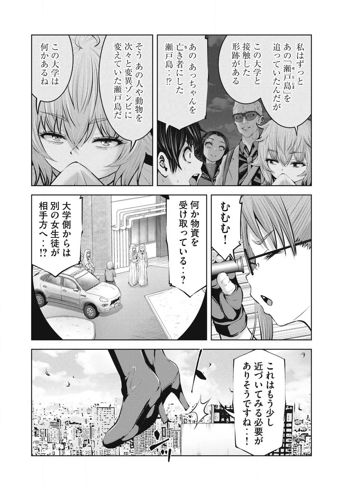 ゾンビ世界でハーレムをつくろう！ 第36話 - 10