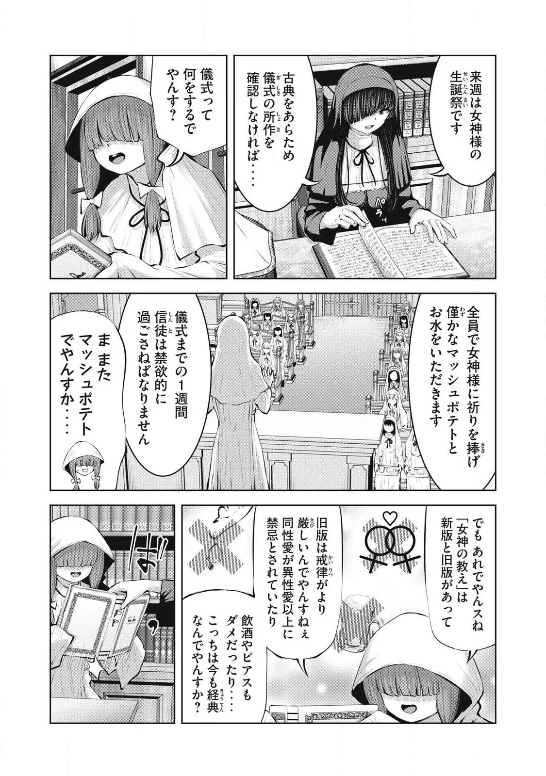 ゾンビ世界でハーレムをつくろう！ 第36話 - 12