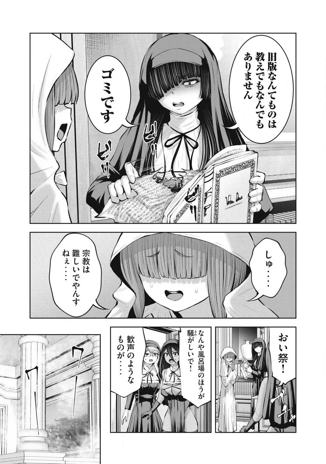 ゾンビ世界でハーレムをつくろう！ 第36話 - 13