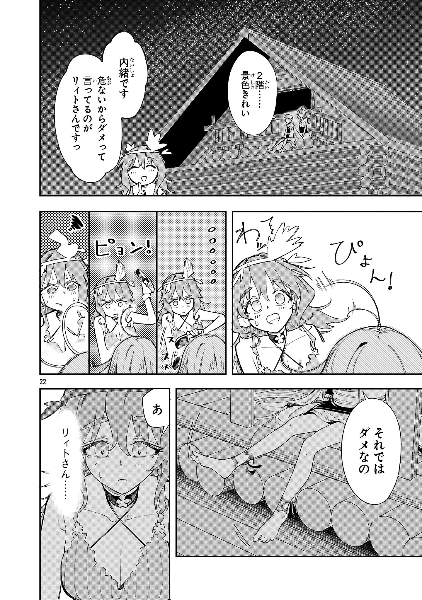 宮廷をクビになった植物魔導師はスローライフを謳歌する～のんびり世界樹を育てたら、最強領地ができました～ 第32話 - 22