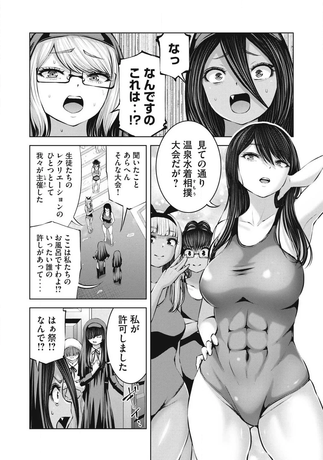 ゾンビ世界でハーレムをつくろう！ 第36話 - 15