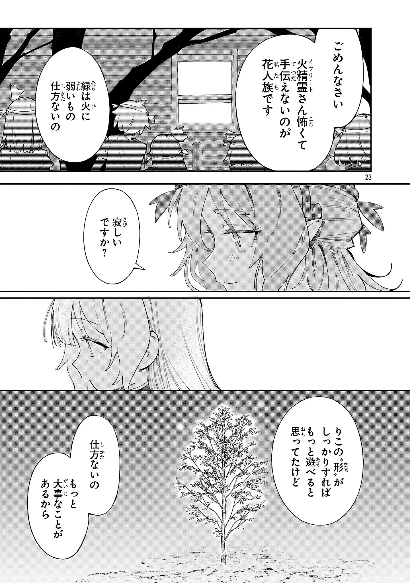 宮廷をクビになった植物魔導師はスローライフを謳歌する～のんびり世界樹を育てたら、最強領地ができました～ 第32話 - 23