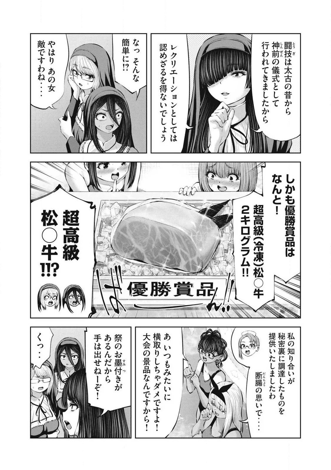 ゾンビ世界でハーレムをつくろう！ 第36話 - 16