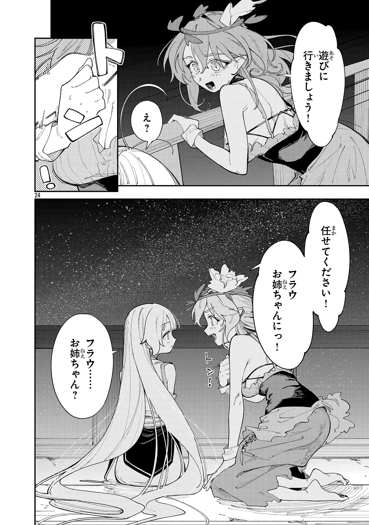 宮廷をクビになった植物魔導師はスローライフを謳歌する～のんびり世界樹を育てたら、最強領地ができました～ 第32話 - 24