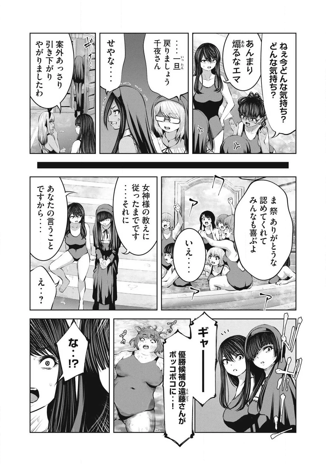 ゾンビ世界でハーレムをつくろう！ 第36話 - 17