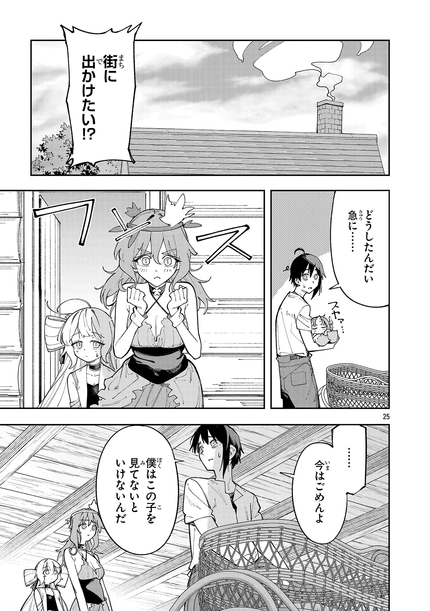 宮廷をクビになった植物魔導師はスローライフを謳歌する～のんびり世界樹を育てたら、最強領地ができました～ 第32話 - 25
