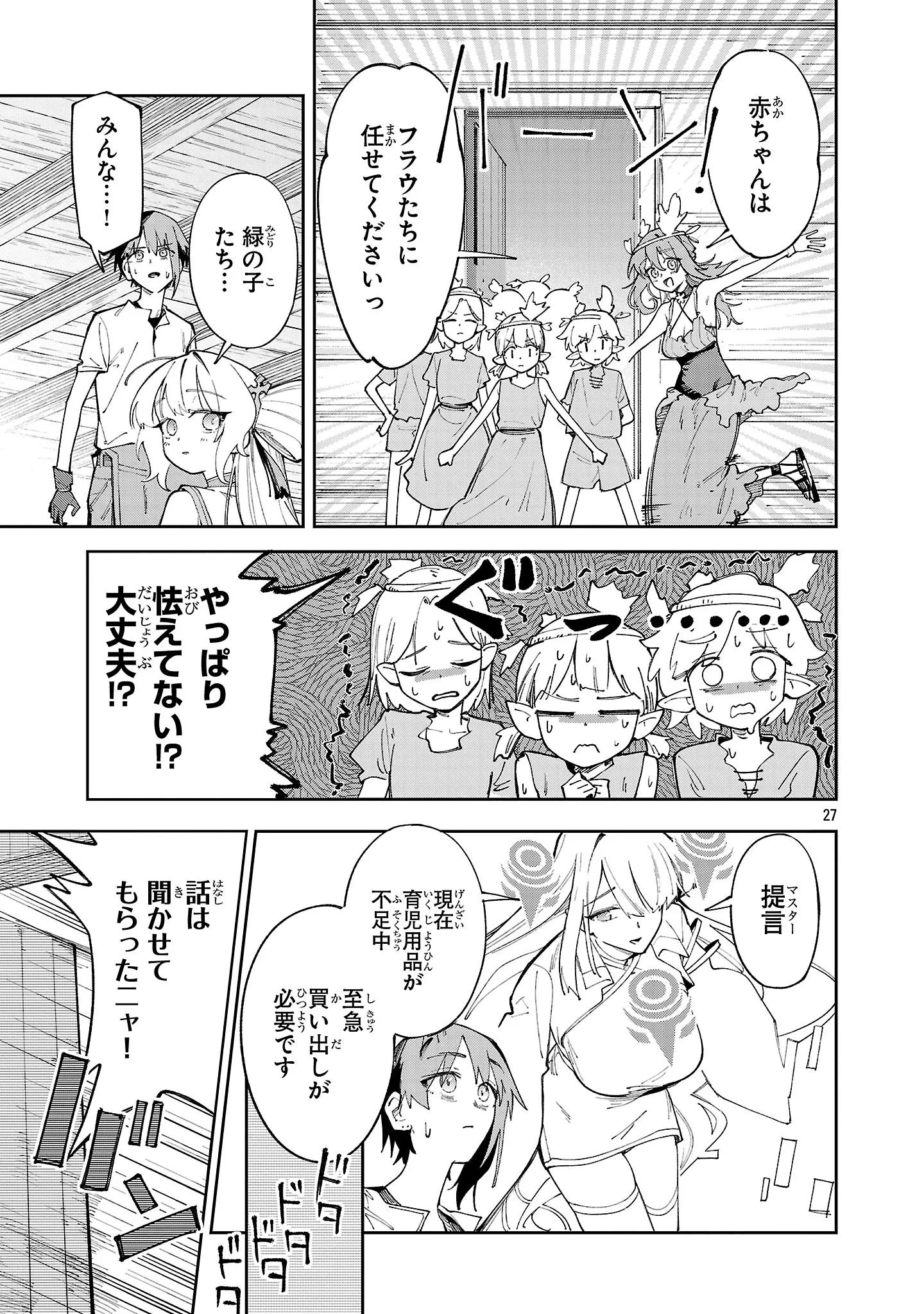 宮廷をクビになった植物魔導師はスローライフを謳歌する～のんびり世界樹を育てたら、最強領地ができました～ 第32話 - 27