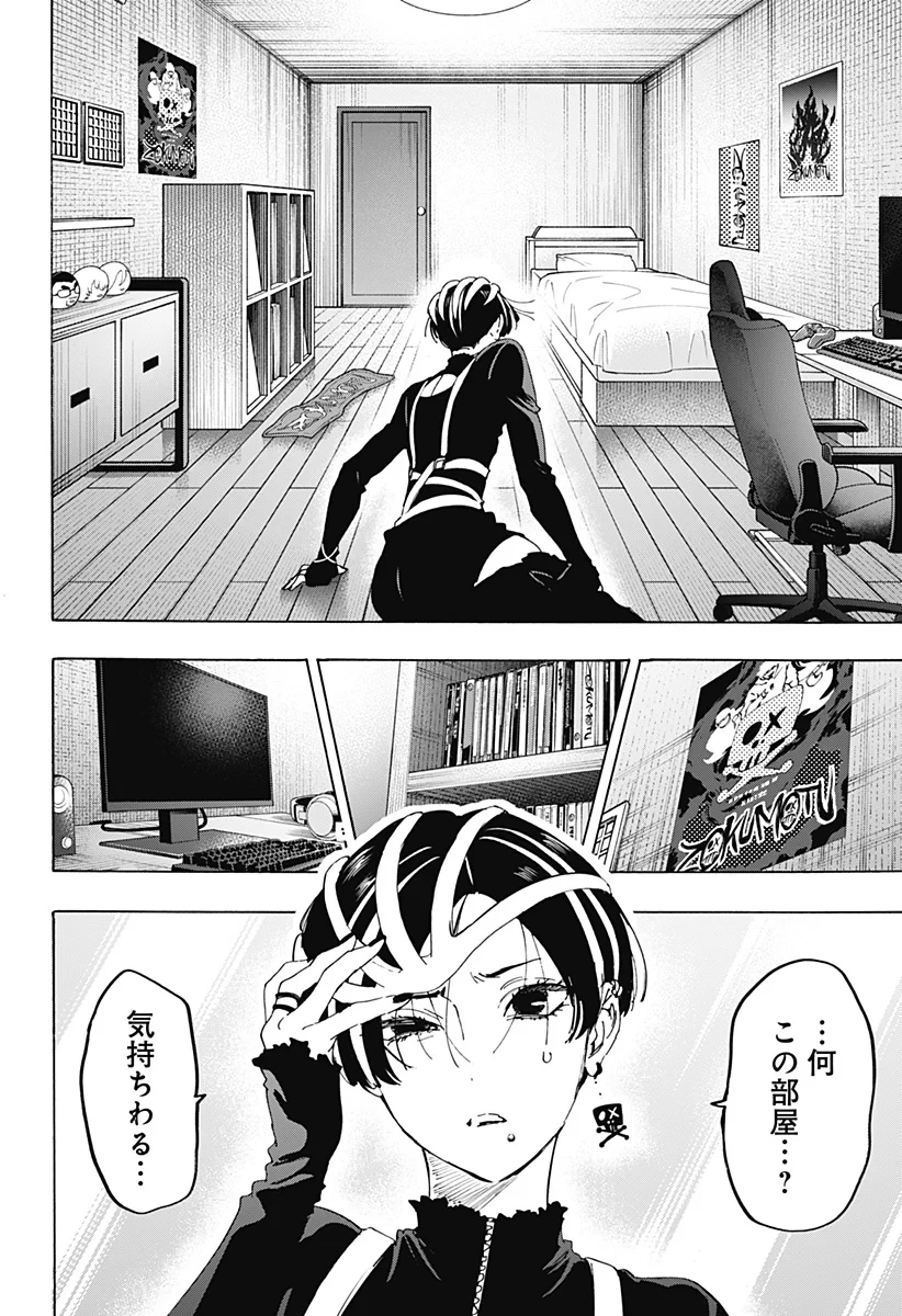 マリッジトキシン 第173話 - 2