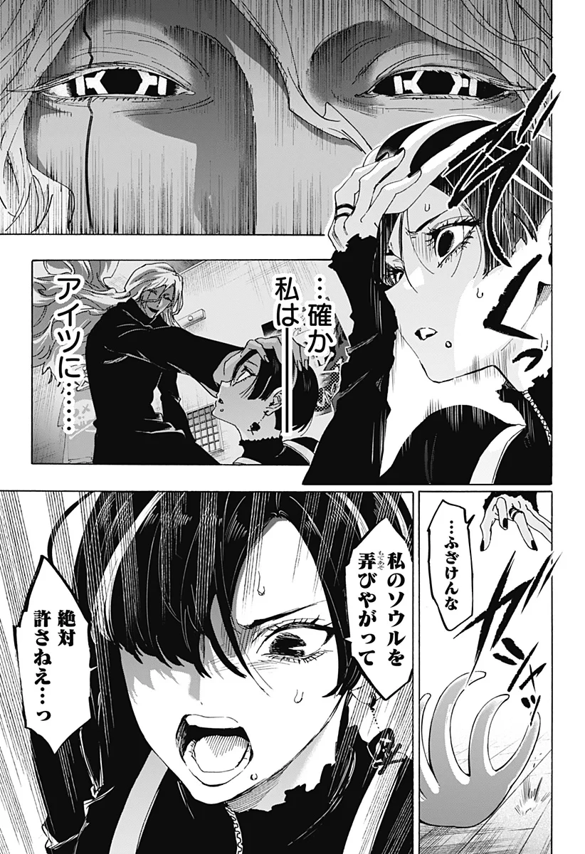 マリッジトキシン 第173話 - 3
