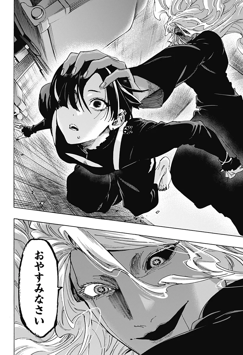 マリッジトキシン 第173話 - 4