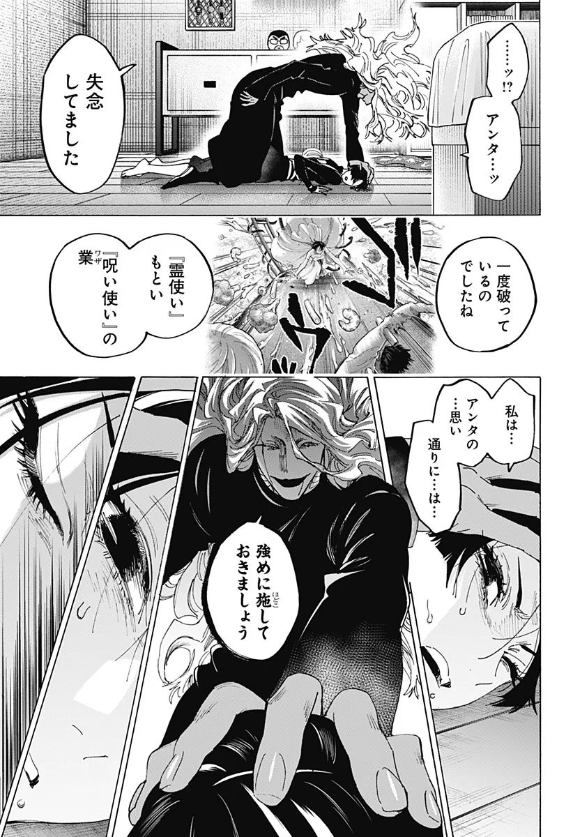 マリッジトキシン 第173話 - 5