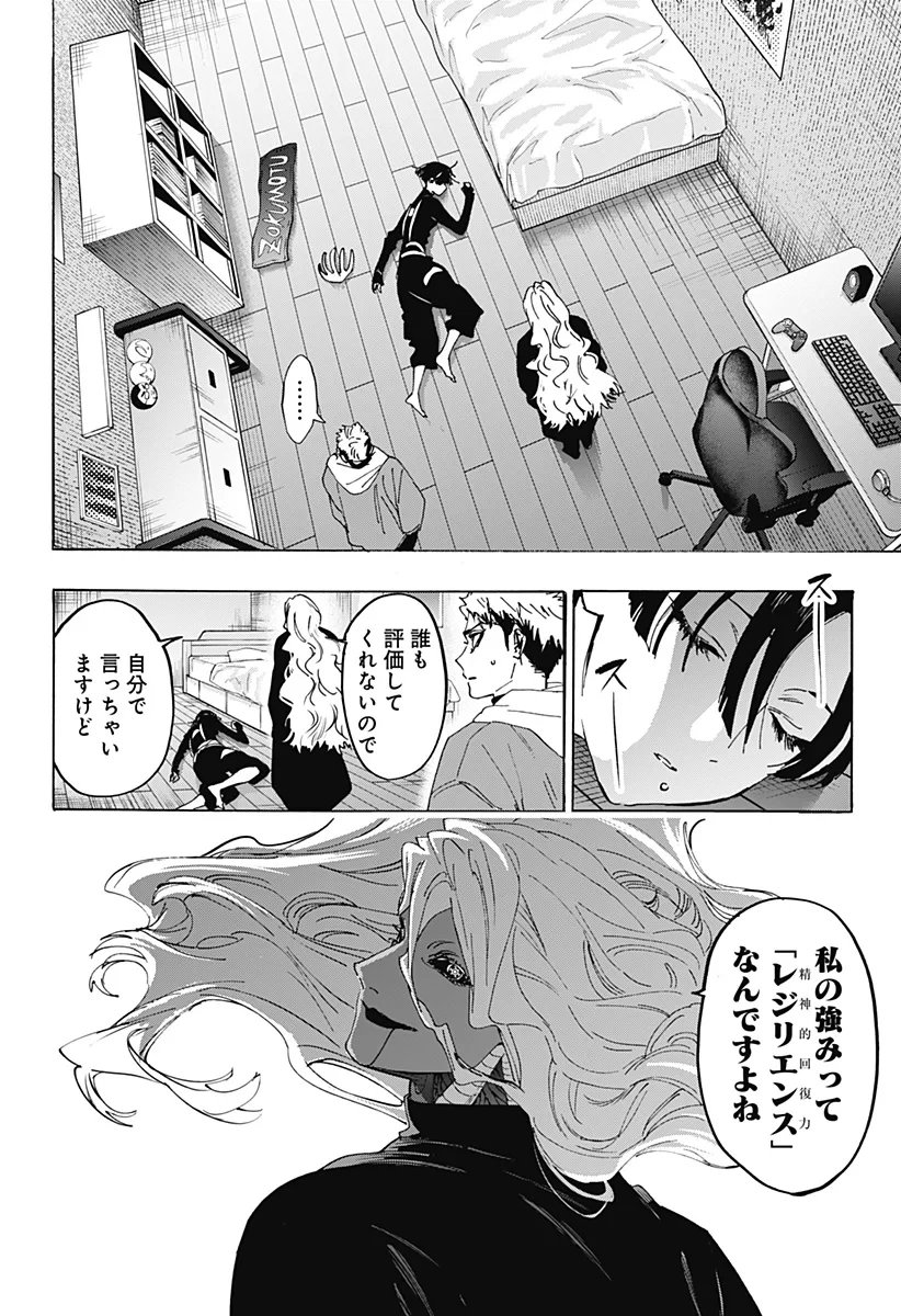 マリッジトキシン 第173話 - 6