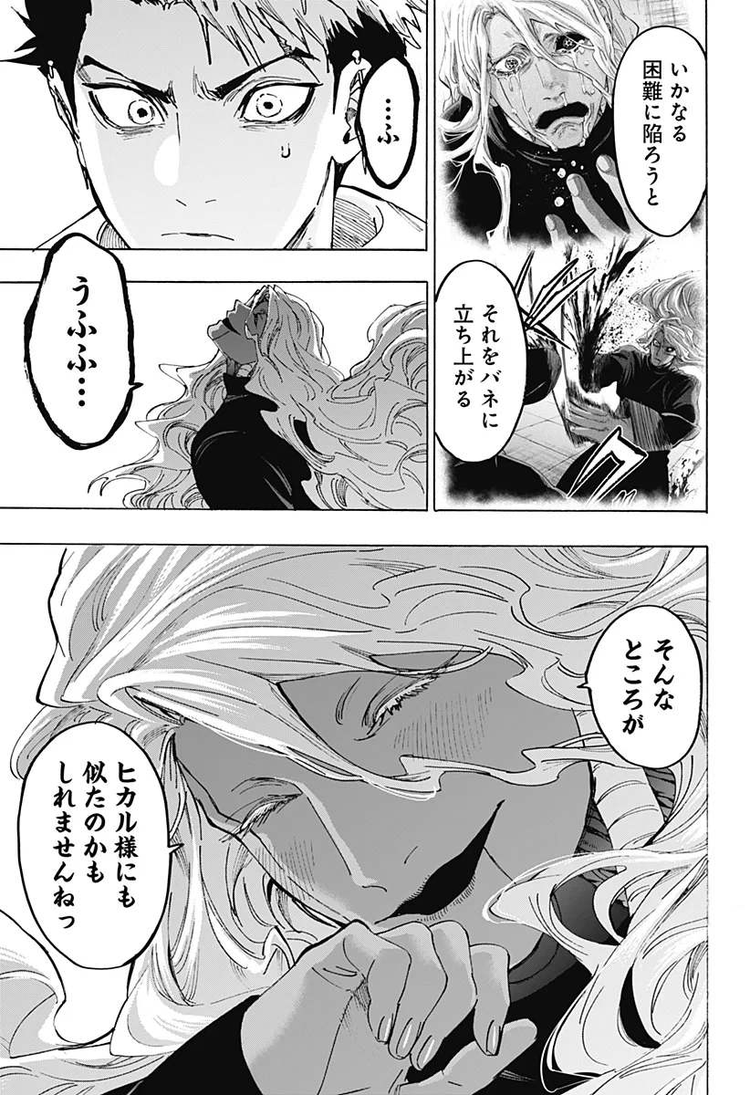 マリッジトキシン 第173話 - 7