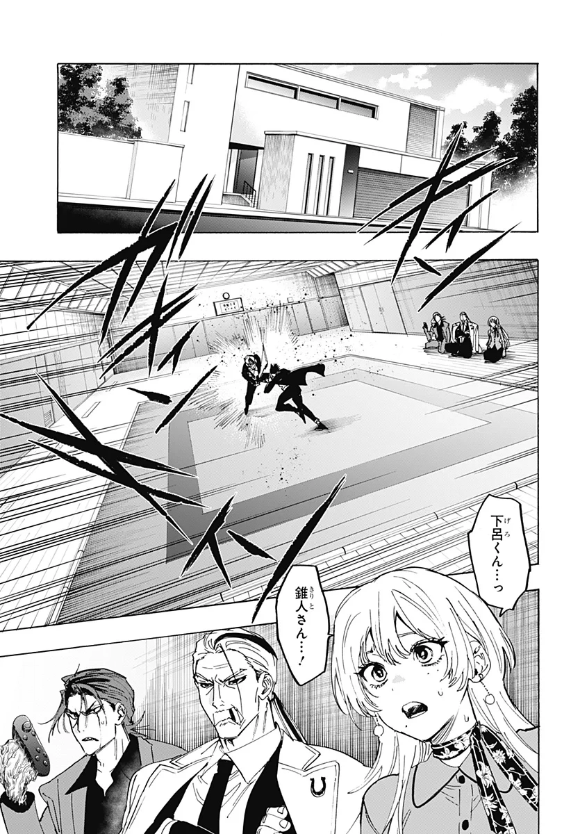 マリッジトキシン 第173話 - 11