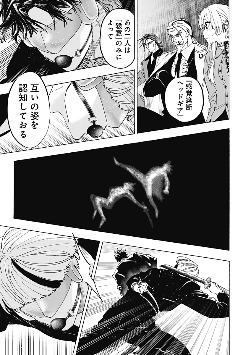 マリッジトキシン 第173話 - 13