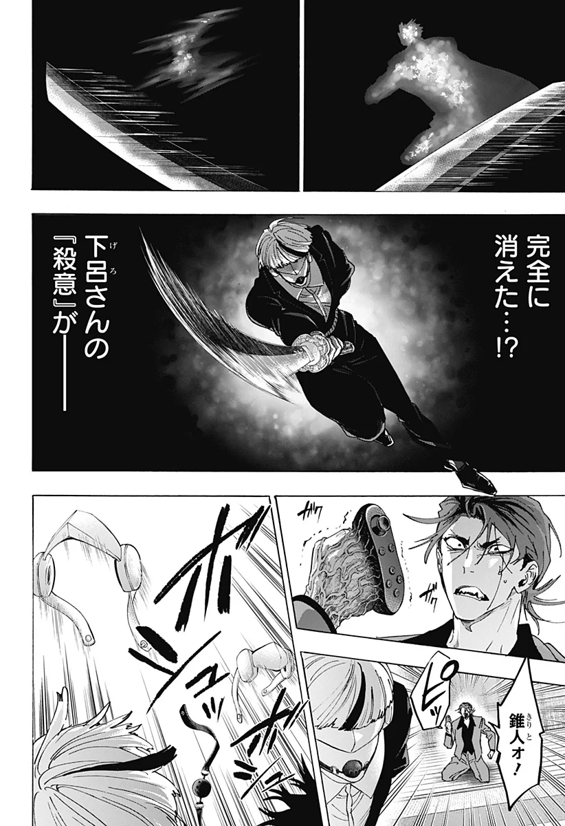 マリッジトキシン 第173話 - 14