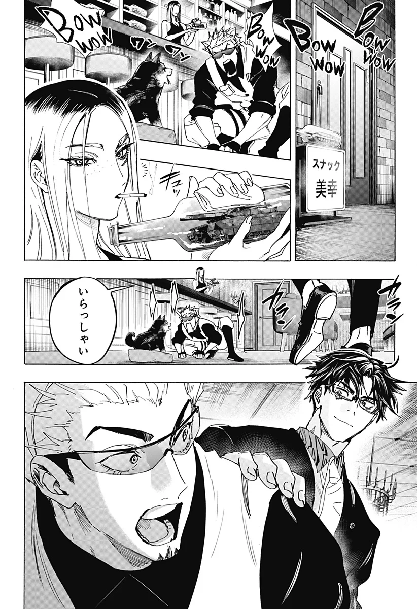 マリッジトキシン 第173話 - 16