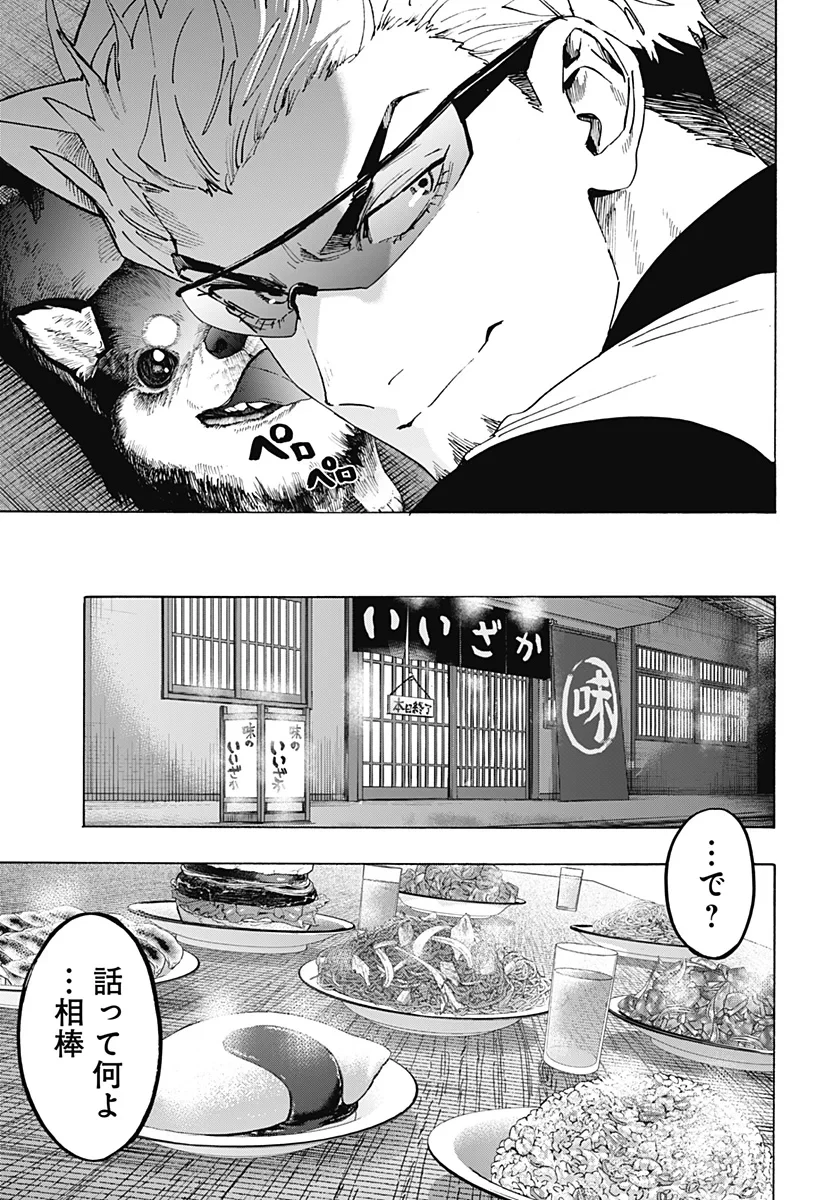 マリッジトキシン 第173話 - 17