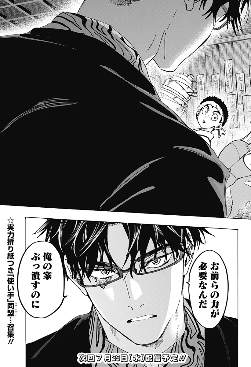 マリッジトキシン 第173話 - 19
