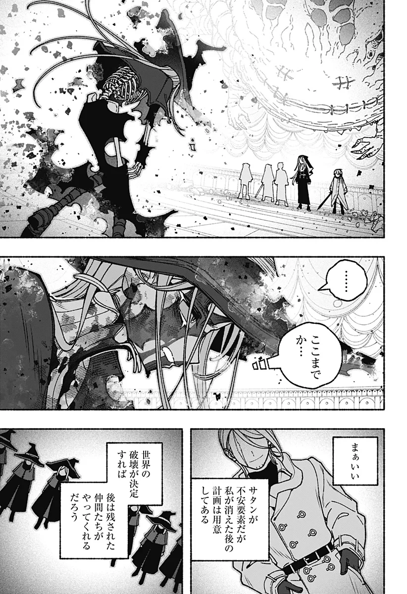 エクソシストを堕とせない 第121話 - 3