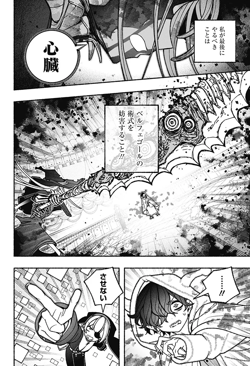 エクソシストを堕とせない 第121話 - 4