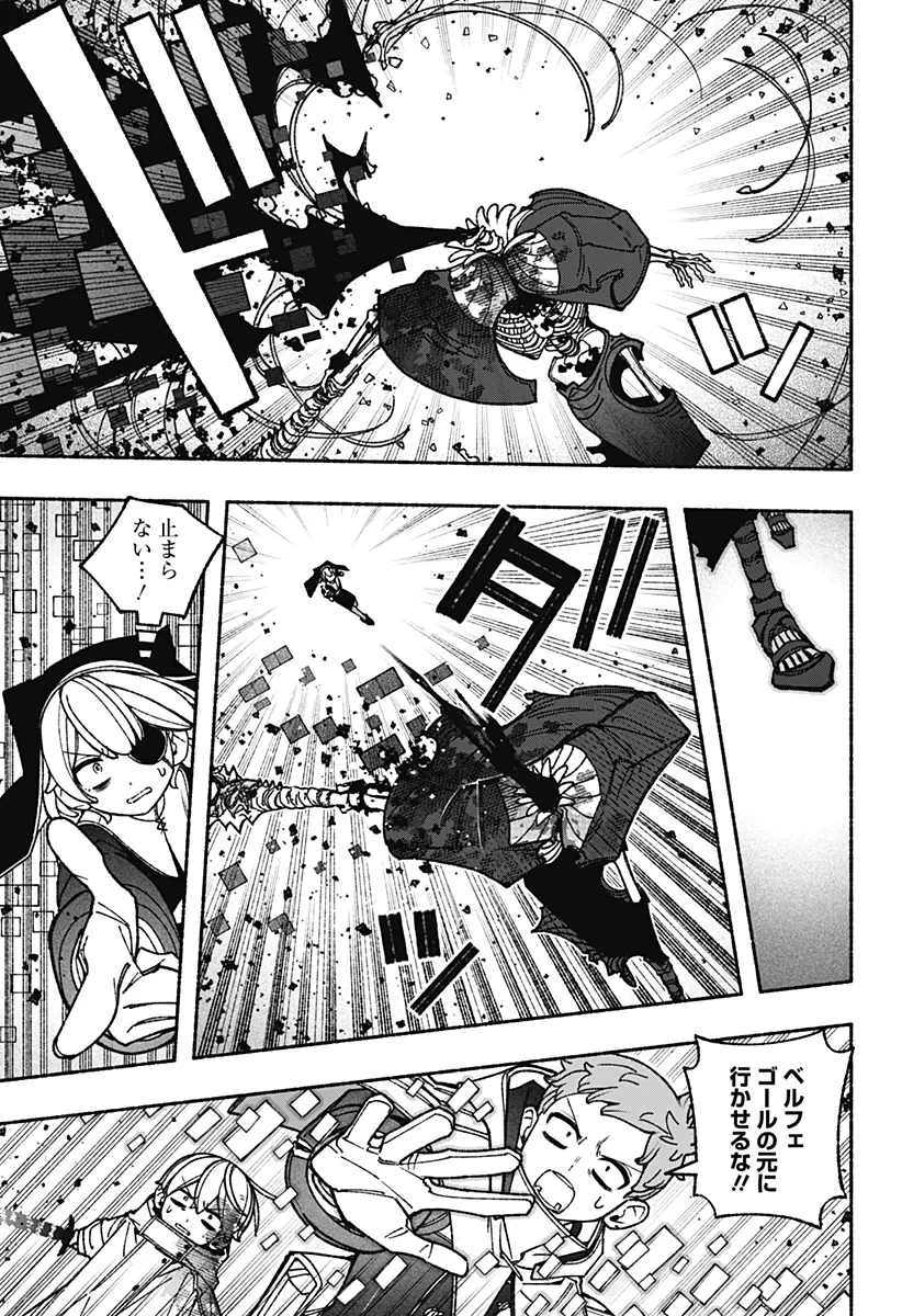 エクソシストを堕とせない 第121話 - 5
