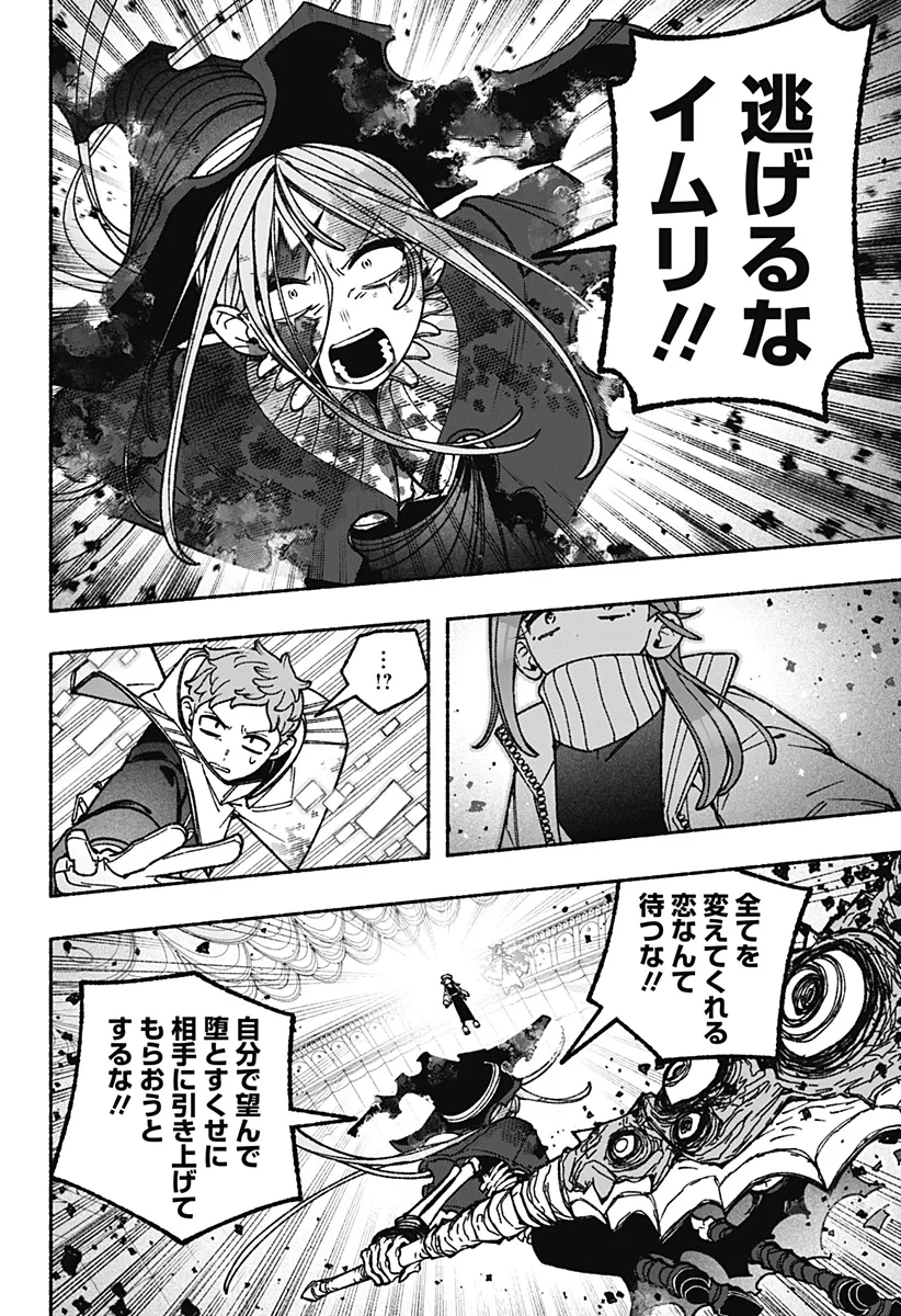 エクソシストを堕とせない 第121話 - 8