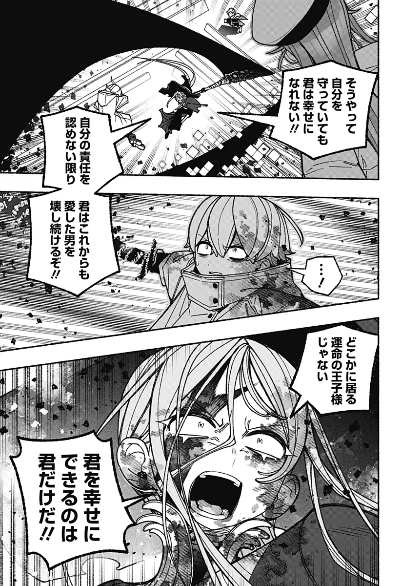 エクソシストを堕とせない 第121話 - 9
